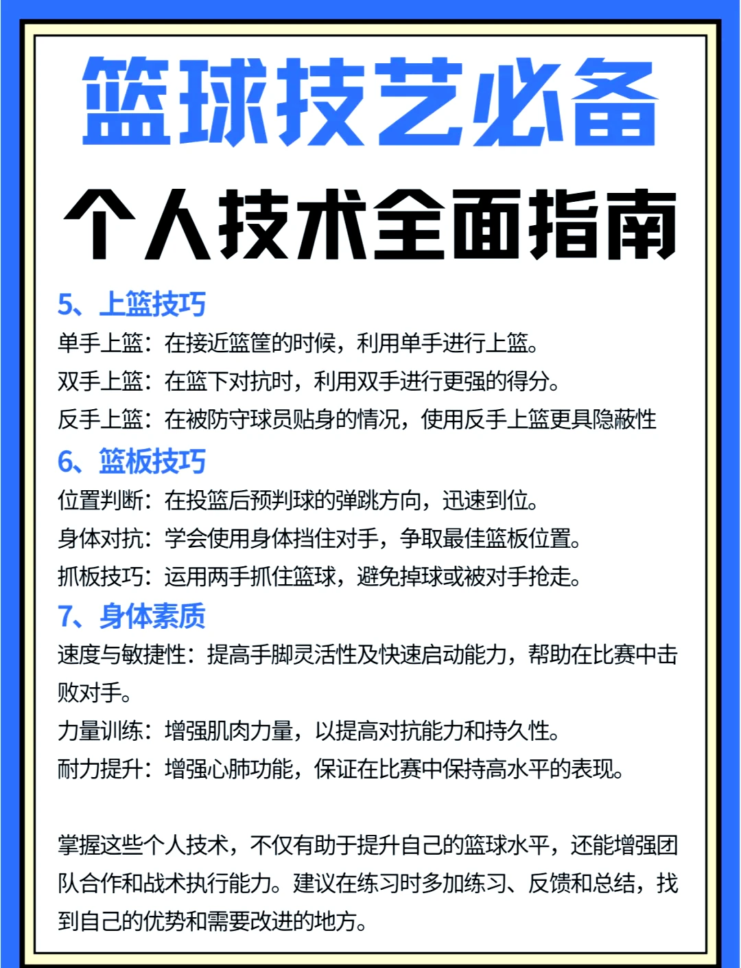 业余球员如何通过刻苦训练提升篮球技能